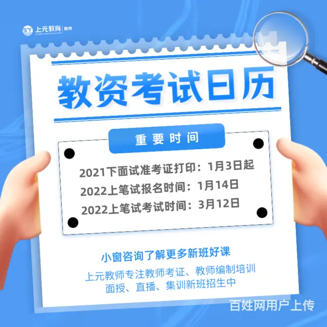 金华教师资格培训机构|教师资格证有哪些就业方向 - 图片