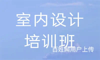 赤峰全屋定制设计培训，赤峰室内全案设计班 - 图片 3