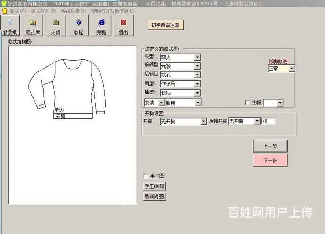 毛衣工艺快车软件2007吓数工艺软件 带加密狗 - 图片 4