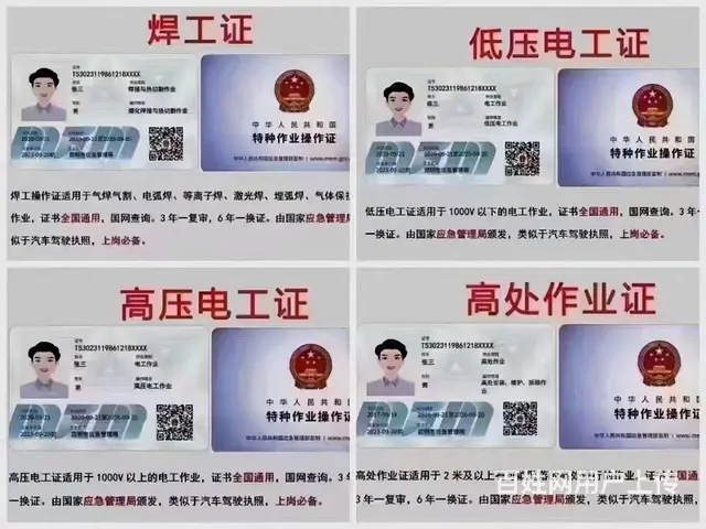 电工，焊工，高空作业，制冷空调 - 图片 2
