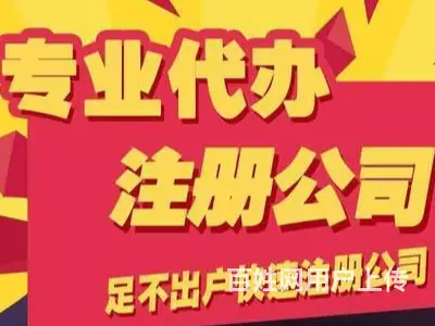 渭南工商注销代办黄牛 - 图片 2