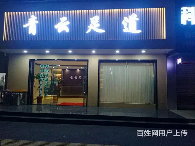 转让新装修经营一年足疗店，地理位置很好，市中心武商旁边 - 图片 2