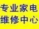 【精选】济源专业维修洗衣机电话，济源专修洗衣机电话 - 图片