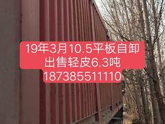 北京牌 挂车斗/罐体 国6