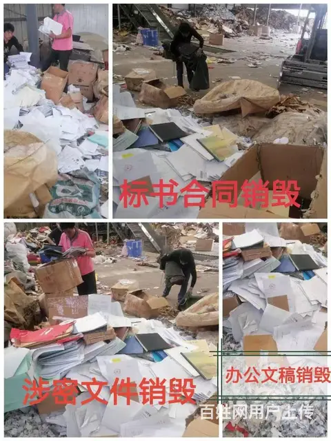 沈阳正规文件销毁公司 长年档案标书销毁处置 - 图片 1