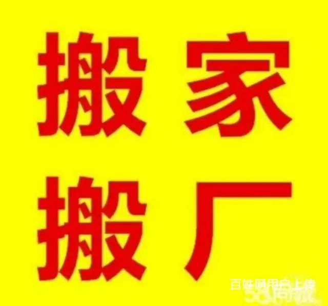七台河市如意搬家公司 - 图片 6