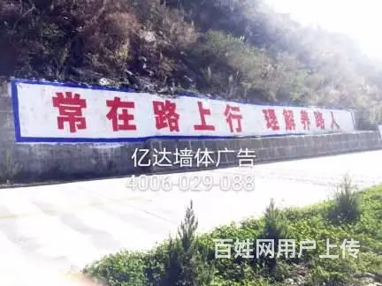 黄山广告墙体喷绘哪家做的好 - 图片