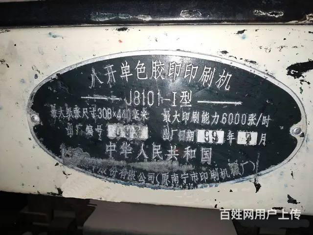 闲置转让：大八开重型胶印机 - 图片 1