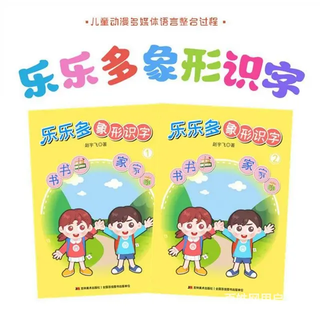乐乐多教育象形识字幼儿入启蒙教育书籍看图学汉字图书 - 图片 2