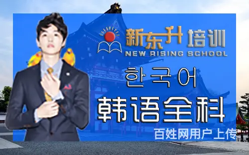 零基础学习韩语课程 - 图片
