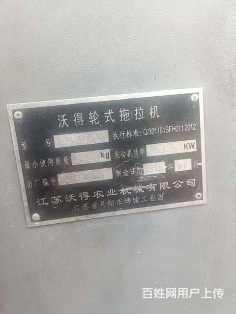 出售沃德拖拉机 - 图片 2