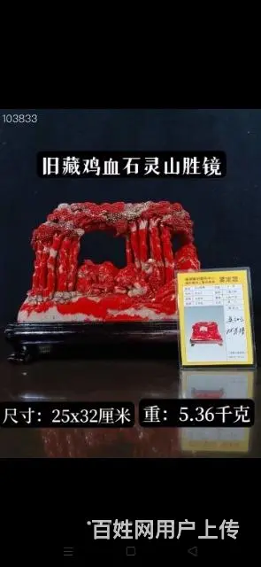 旧藏鸡血石灵山胜镜摆件 - 图片 8