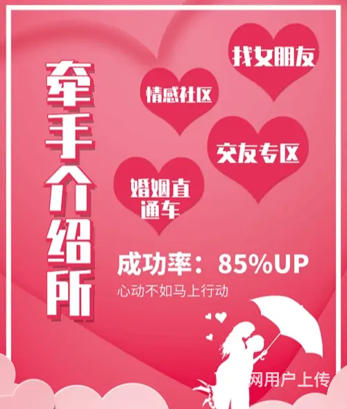 杭州婚介公司平台 - 图片 3