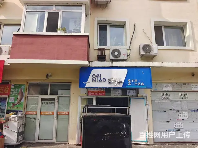 【搞定了！】道外嵩山小区菜鸟驿站出兑转让 - 图片 1