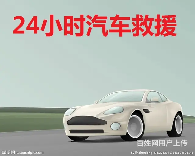 灵璧24小时汽车救援//灵璧道路救援服务 - 图片 5