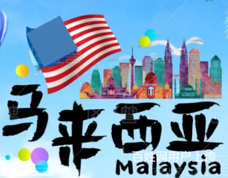 海基留学/马来西亚公立前五大学介绍 - 图片