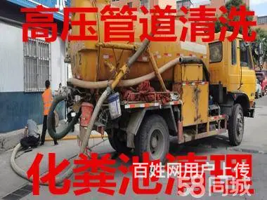 抚顺市化粪池清理管道清淤检测抽化粪池抽泥浆吸污电话 - 图片 1