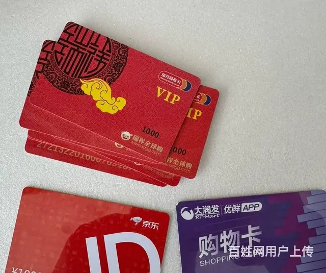 市区哪里高价上门回收爱心商务卡？瑞祥商联卡京东 - 图片 5