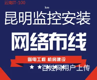 安装监控安装宽带网线安装，电脑维修电话多少 - 图片 1