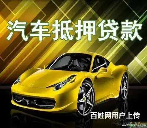 安顺抵押车回收 回收按揭车顶账车 收不能过户车 - 图片 3
