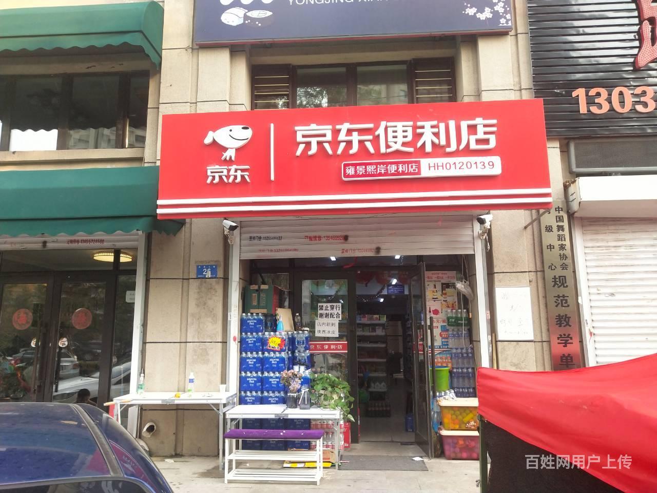 【图】- 南岗区哈西永丰大街26号京东超市 - 哈尔滨南岗商铺转让 - 哈