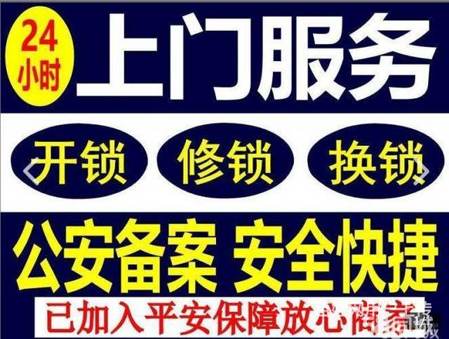 模式口換鎖公司電話維修防盜門模式口附近換鎖