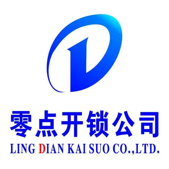 珠海香洲快速上门开锁，换锁服务，正规备案 - 图片 1