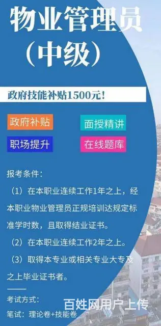 苏州吴中盘蠡路附近物业管理员专业培训学校 - 图片 3