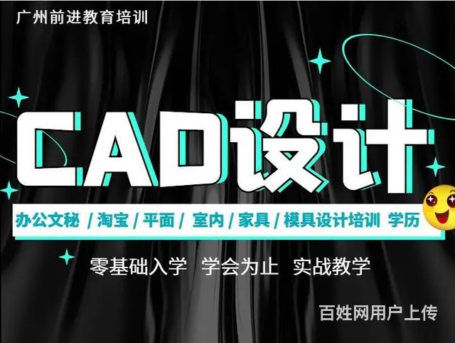 天河车陂东圃黄村员村珠村棠东CAD培训班 - 图片