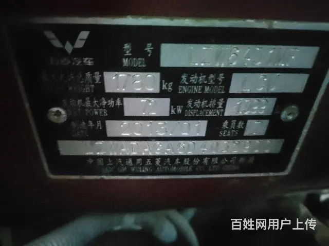 13年五菱宏光1.4 - 图片 8