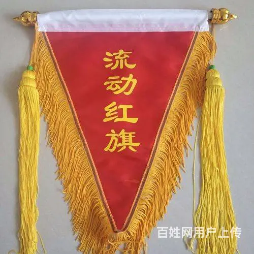 锦旗，条幅，写真布，横幅，绶带，旗子，流动红旗制作 - 图片 8