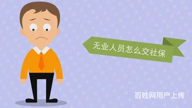 灵活就业人员参保线上渠道有哪些？ - 图片 1