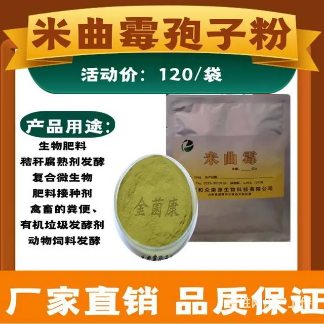 米曲霉孢子粉的使用方法和产品优势 - 图片