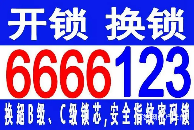 乳山崔师傅开锁，0631-6666123 - 图片