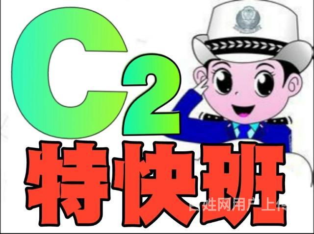 c2自動擋特快班48天拿證