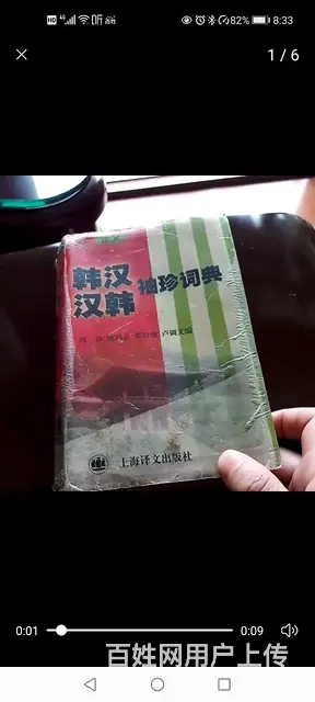 韩汉词典 汉韩词典 韩语字典 - 图片 1