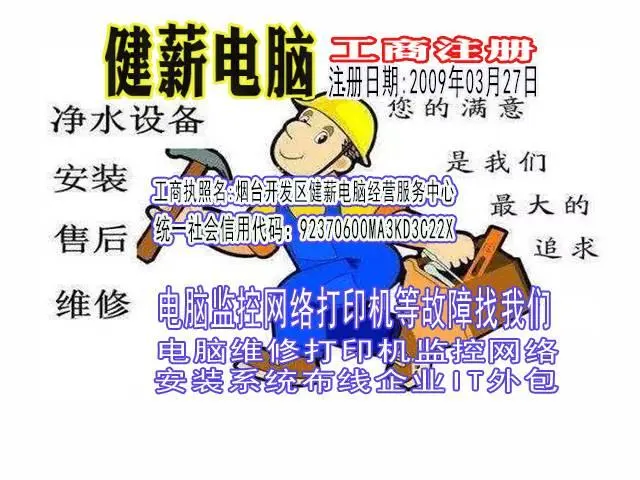 福山区北四路电脑维修故障维修服务高德地图健薪科技主 - 图片 6