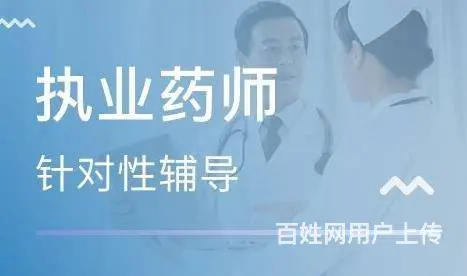 宜春执业药师培训费用多少 - 图片 3