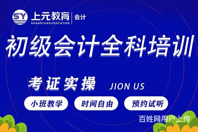 海宁哪家学校可以学初级会计 海宁上元会计培训机构 - 图片