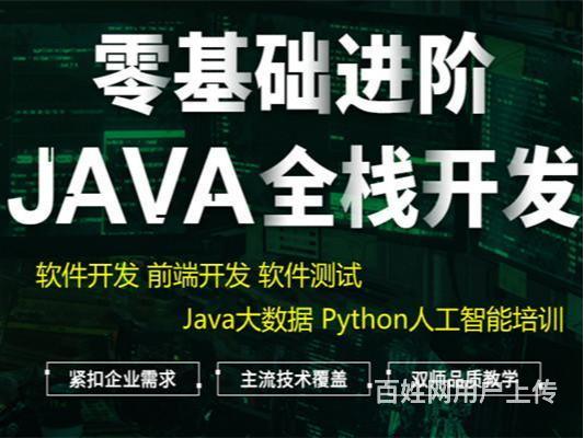 珠海斗门哪有Java编程培训班需要多少钱的图片