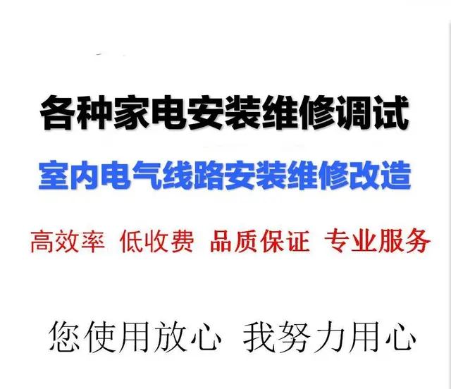 家用电器电工线路安装维修 - 图片 1