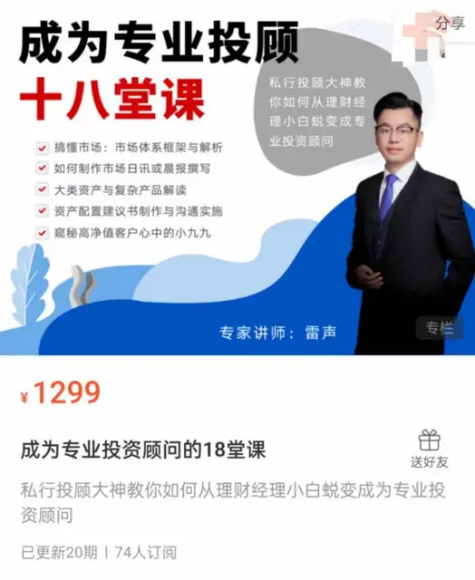 成为专业投资顾问的18堂课分享 - 图片