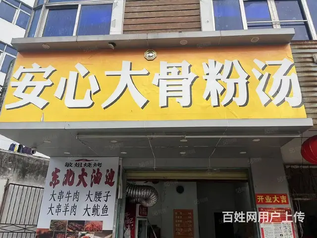 （51旺铺推荐）海甸岛人民大道（安心大骨粉汤）17平早餐店转 - 图片 4