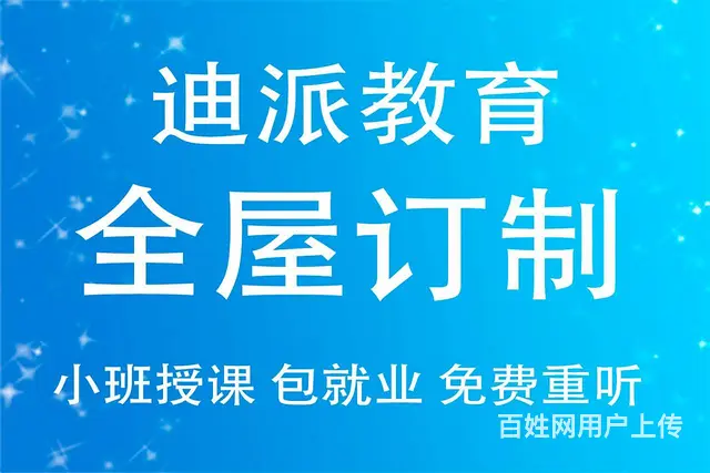 沈阳全屋订制培训学校 面授教学可以*免费试听 - 图片 1
