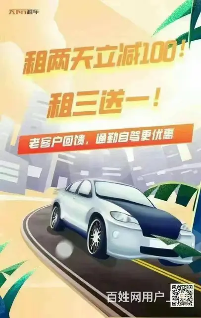 安溪天下行租车首日0租金 - 图片 1