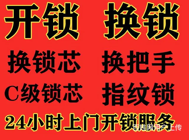常州新北区汽车开锁电话_常州新北区换锁电话_汽车配钥匙 - 图片 1