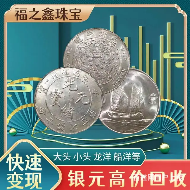 常熟收大洋银元民国三年九年十年八年袁大头价格 - 图片