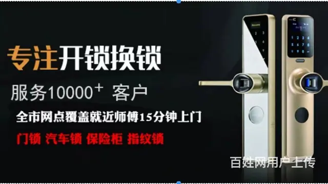 珠海北岭开锁，换锁芯 电子锁修锁，汽车开锁保险柜 - 图片 1