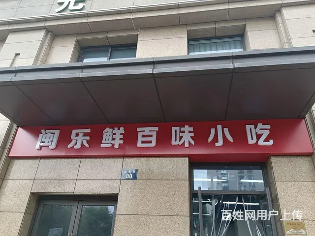 小区底商，医院门口小吃店转让 - 图片 7