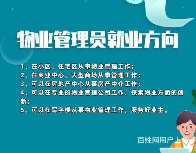 苏州物业管理员初级补贴课程考试，苏州物业管理培训 - 图片 3